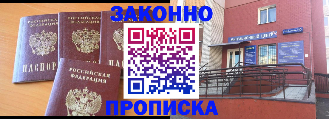 прописка штамп в Подольске