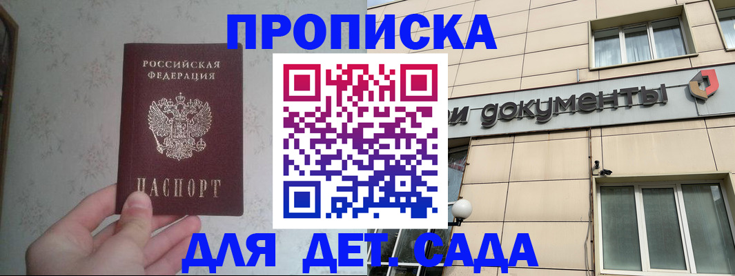 прописка регистрация в Подольске