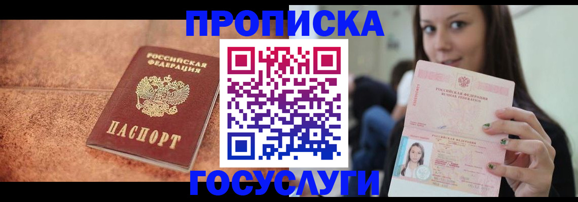 пропишу в квартире в Подольске