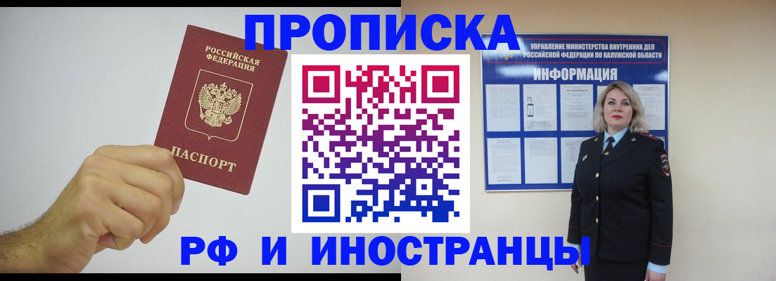 регистрация в Подольске