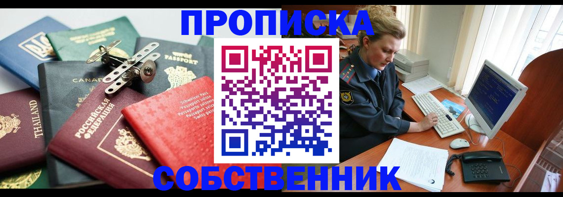 прописка для работы в Подольске