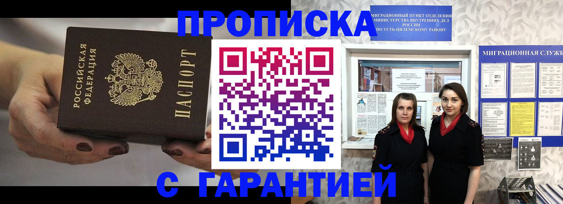 временная регистрация купить в Подольске